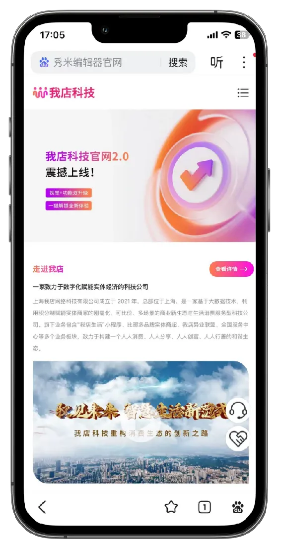 我店科技官网2.0震撼上线！