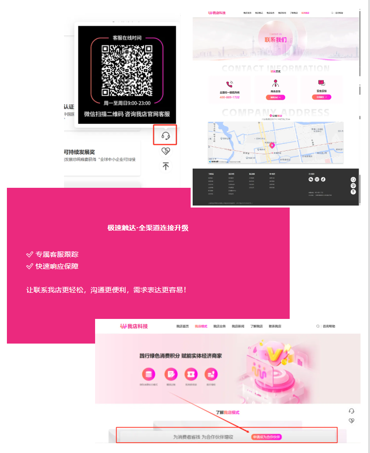 我店科技官网2.0震撼上线！