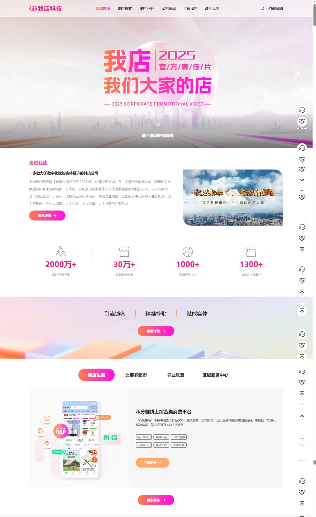 我店科技官网2.0震撼上线！