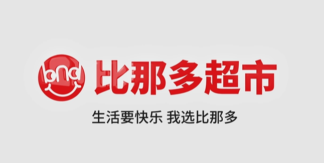 从选址到运营：比那多超市如何赋能千家合作门店？