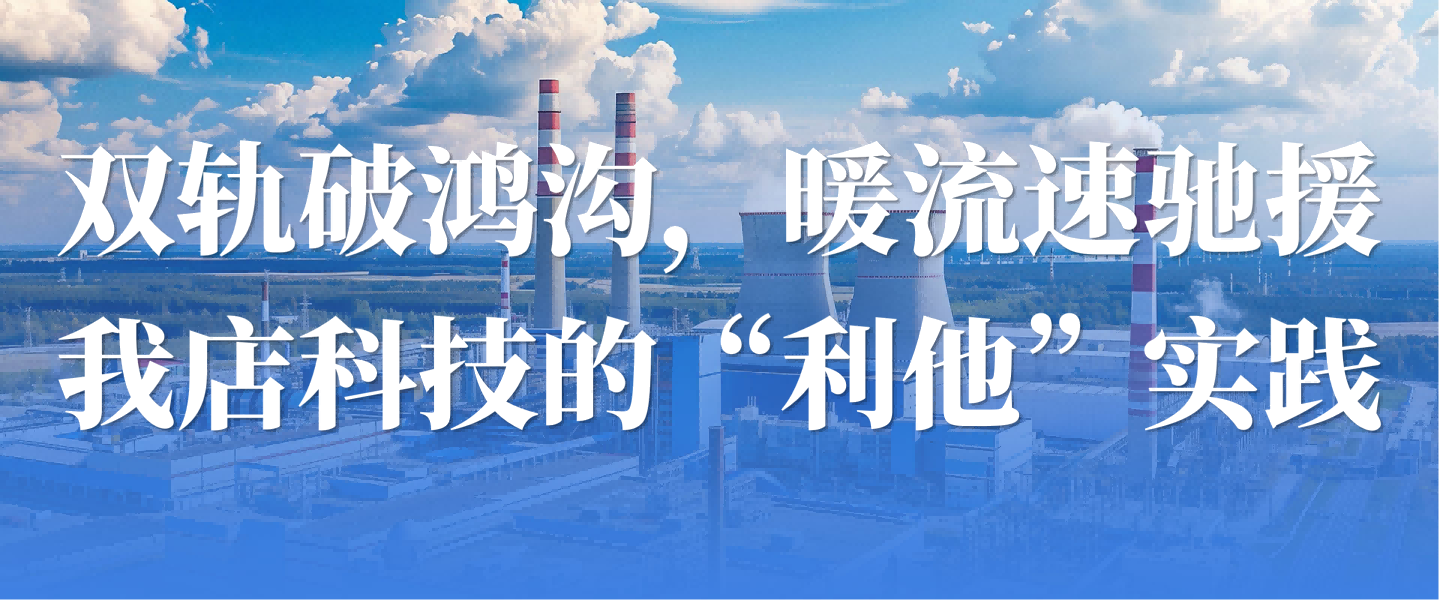 科技向善，行动筑桥：我店科技的社会责任答卷