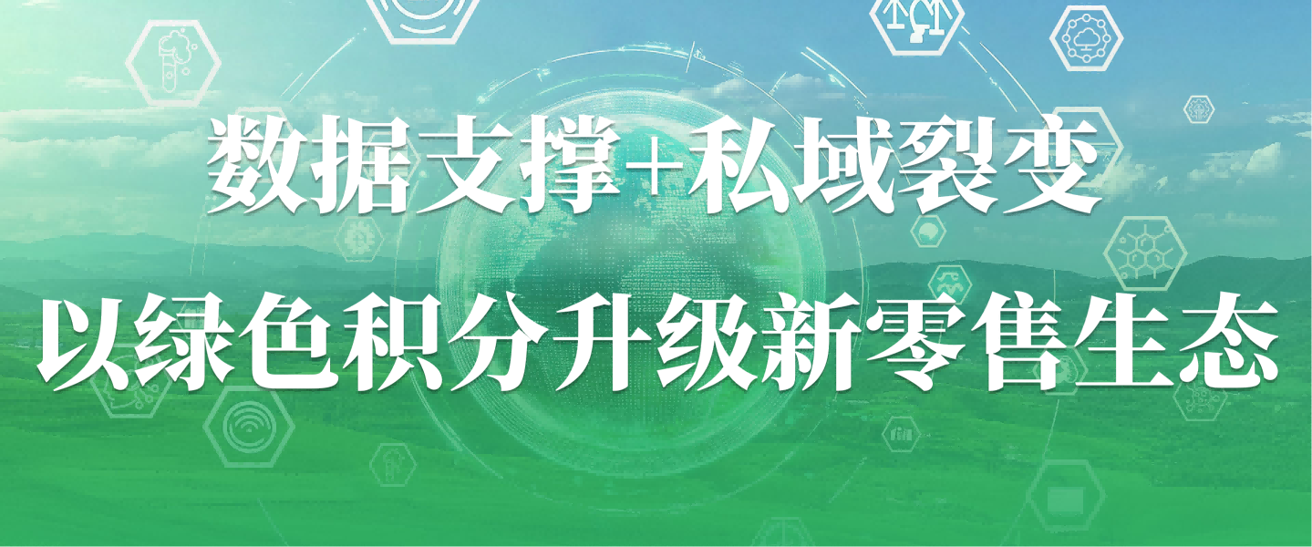 从精准积分到社群团购：我店科技的新零售升级密码