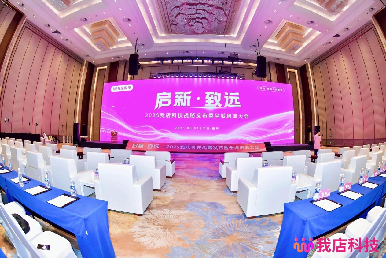 “启新·致远”：我店科技全球总部落户儋州海花岛， 十大跨领域伙伴共筑数字新生态