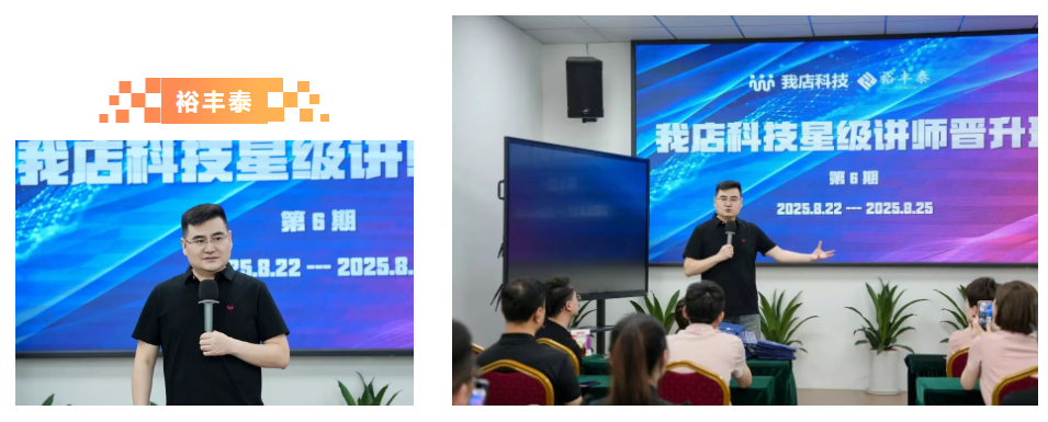 我店数科第六期中级1星讲师培训圆满收官！