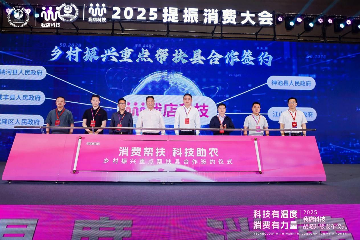 乡村振兴的新引擎：我店数科用“异业联盟”连接城乡消费与生产