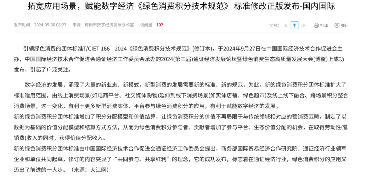 我店数科深耕绿色消费积分领域，构建良性发展新消费生态