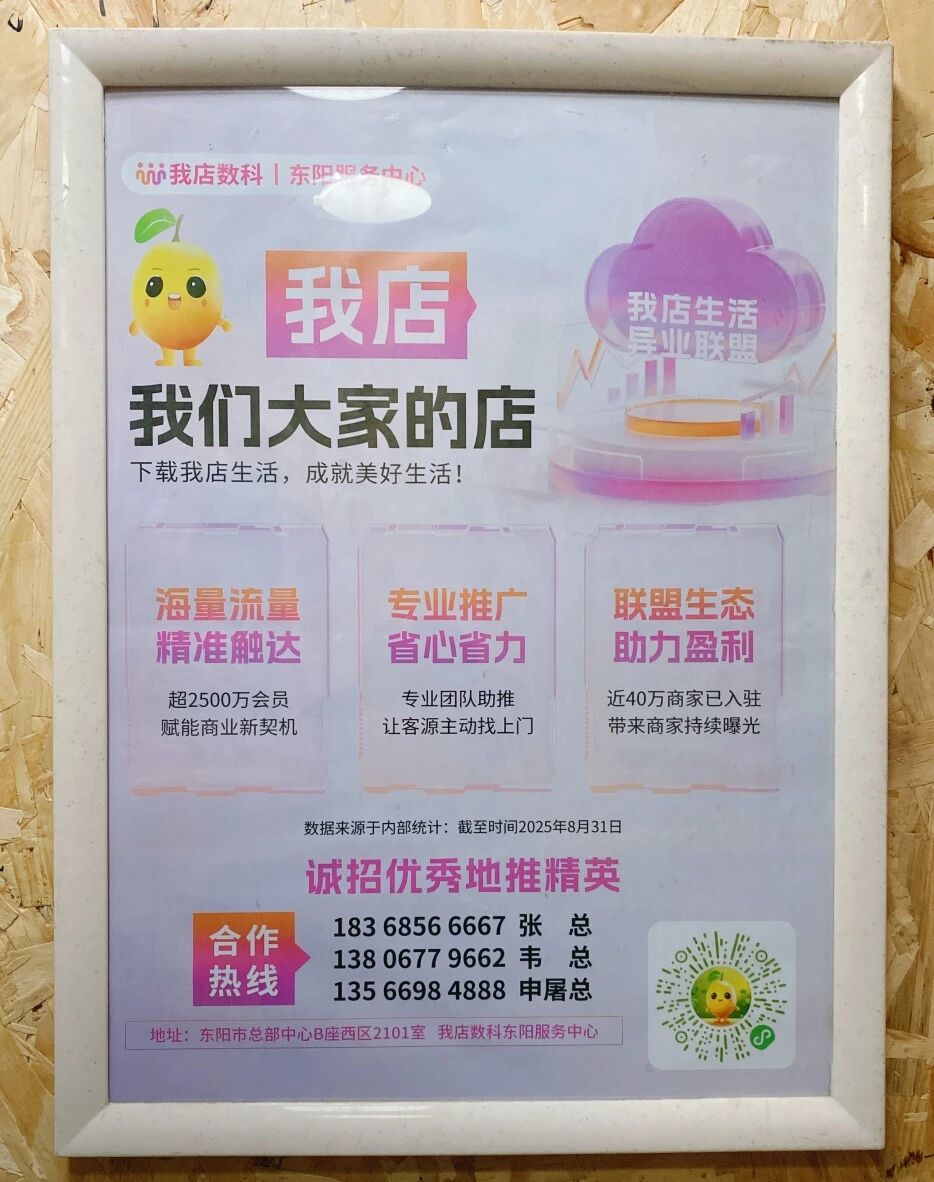 我店数科东阳服务中心广告布局落地近百小区