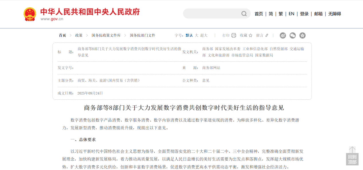 数字消费新范式：科技向善下的商家与消费者联盟
