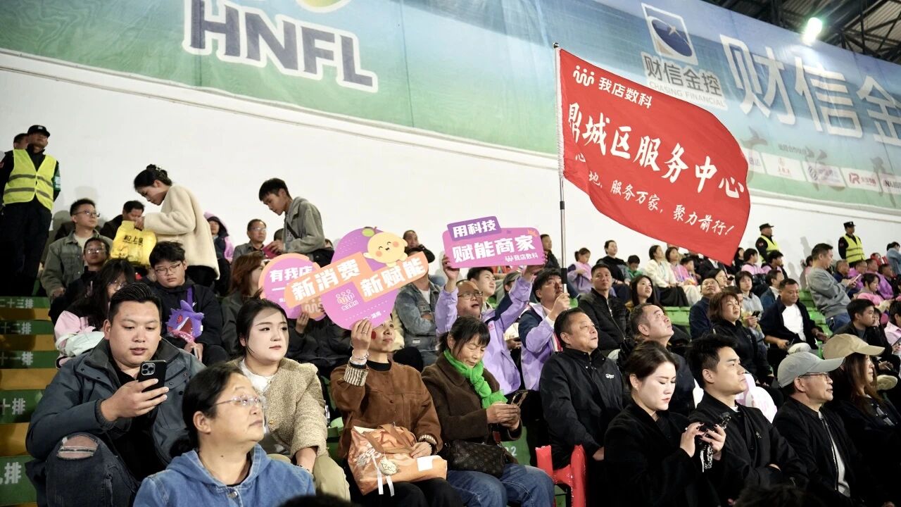 我店数科助力湘超联赛常德赛区 以体育力量赋能消费新生态