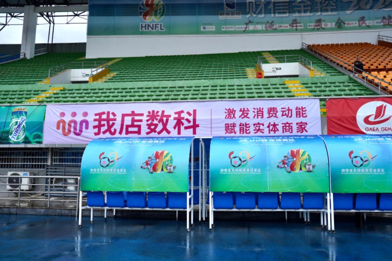 我店数科助力湘超联赛常德赛区 以体育力量赋能消费新生态