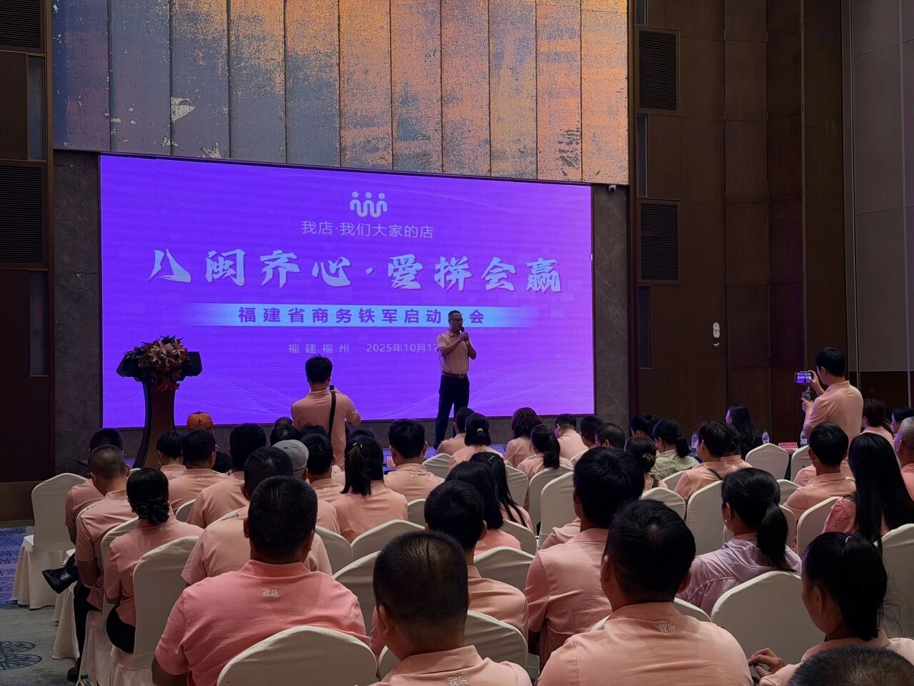 八闽集结，铁军再启！福建省商务铁军启动大会圆满举行