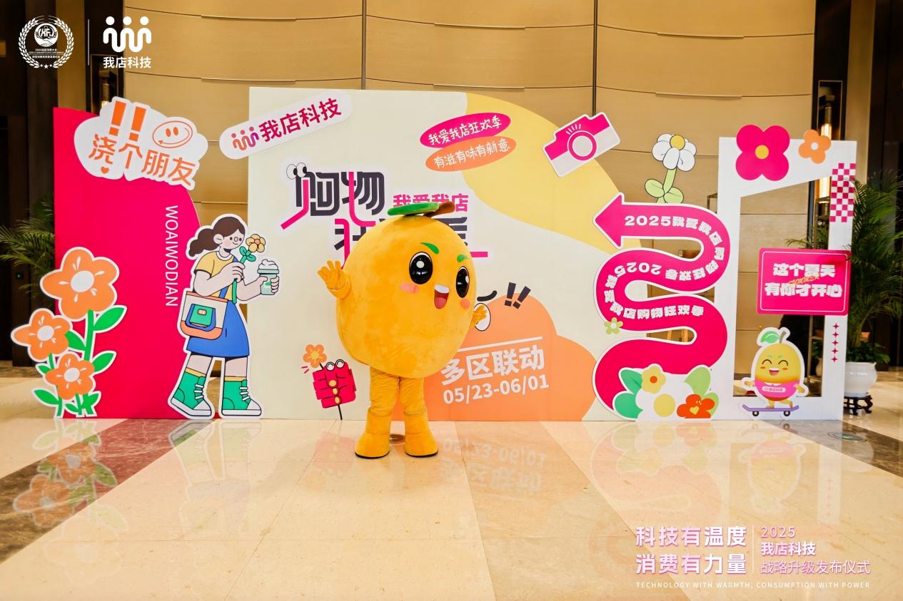 从“不敢转”到“主动转”:我店数科以三大流量池赋能实体商家数字化转型