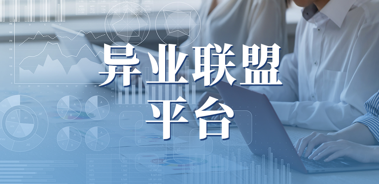 破解实体商业困境:我店数科异业联盟的创新实践