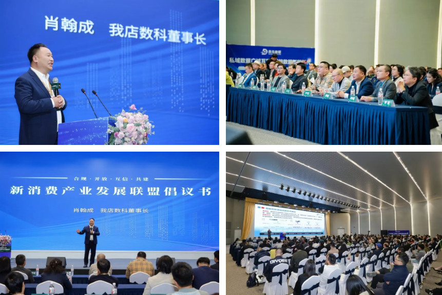联盟启航,共赴新程 | 我店数科作为会长单位,共筑新消费产业数智未来!