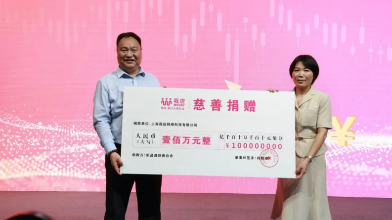 我店数科上市启动：以“数字新程”为基，让公益与发展同频