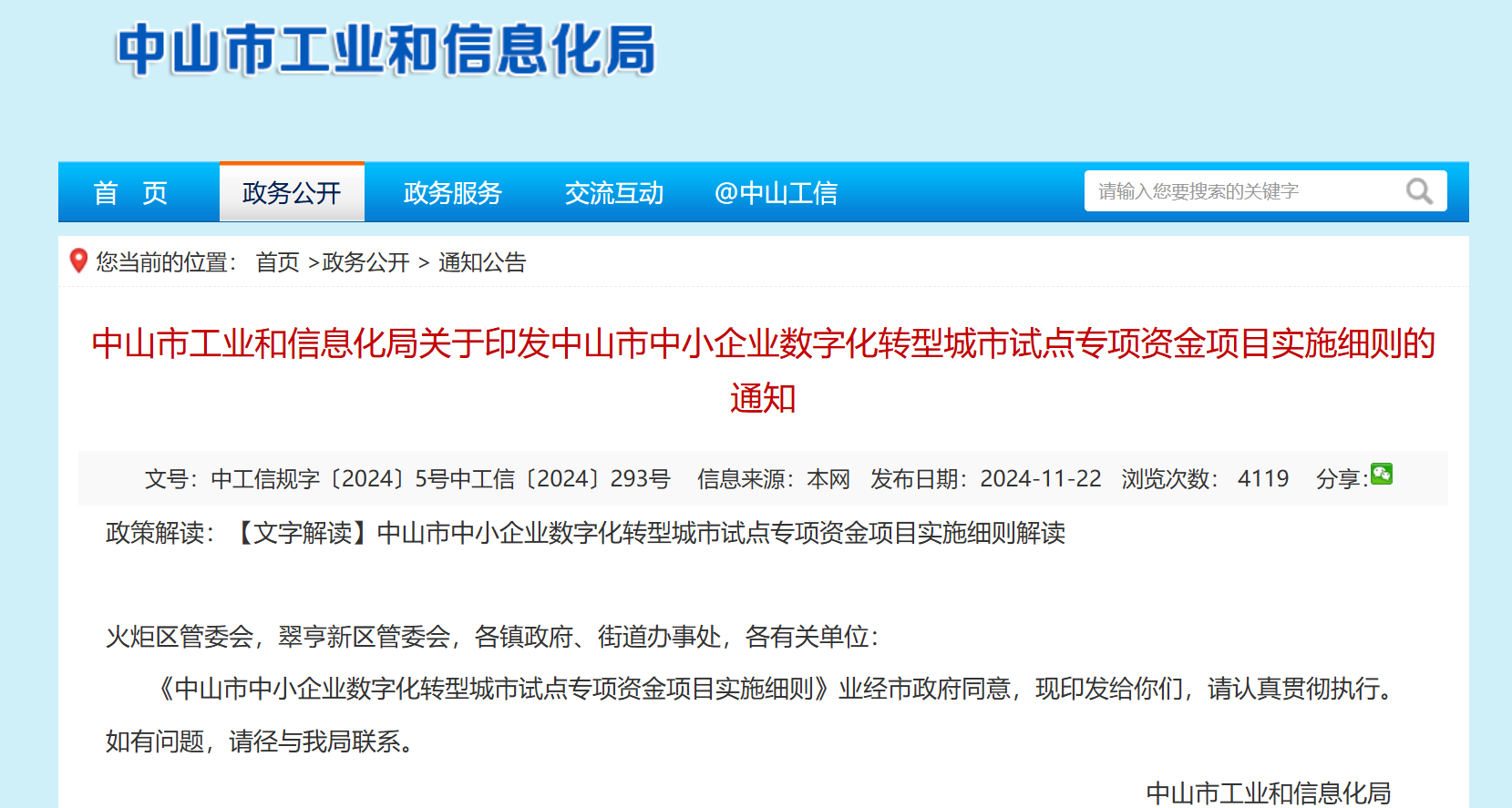 我店数科异业联盟：打造“住宿-餐饮-消费”闭环，赋能商家增收