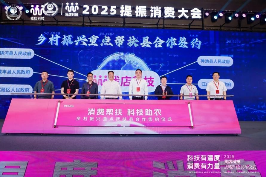 我店数科上市启动：以“数字新程”为基，让公益与发展同频