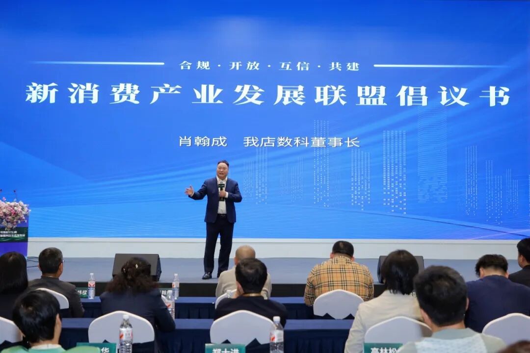 我店数科异业联盟：打造“住宿-餐饮-消费”闭环，赋能商家增收