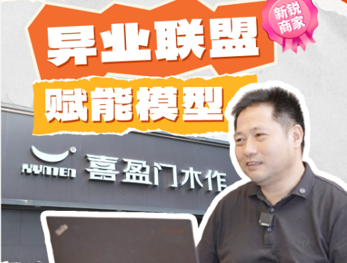 我店数科：从“价格战”到“价值战”，异业联盟如何助力实体生意？