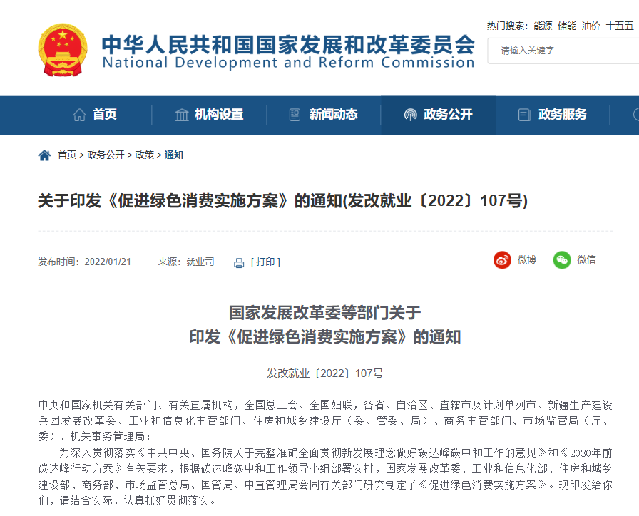 我店数科创新实践：践行绿色消费积分 共创消费生态可持续未来