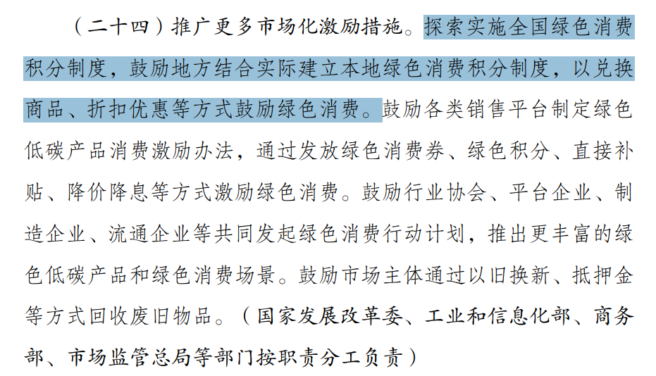 我店数科创新实践：践行绿色消费积分 共创消费生态可持续未来