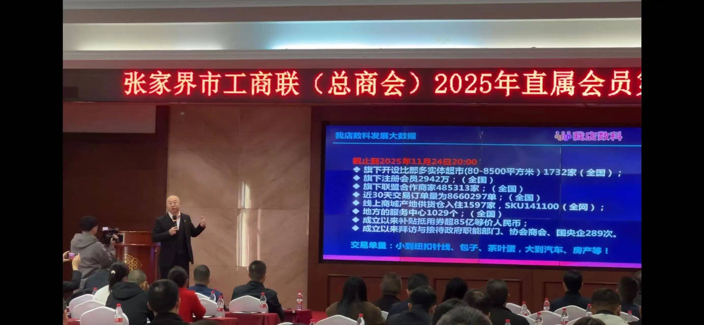 我店数科受邀参加张家界市工商联直属会员活动，共话数字经济赋能实体产业新路径！