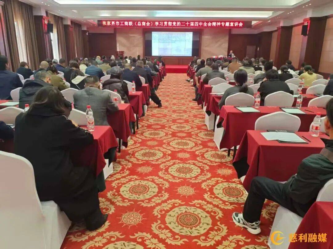 我店数科受邀参加张家界市工商联直属会员活动，共话数字经济赋能实体产业新路径！