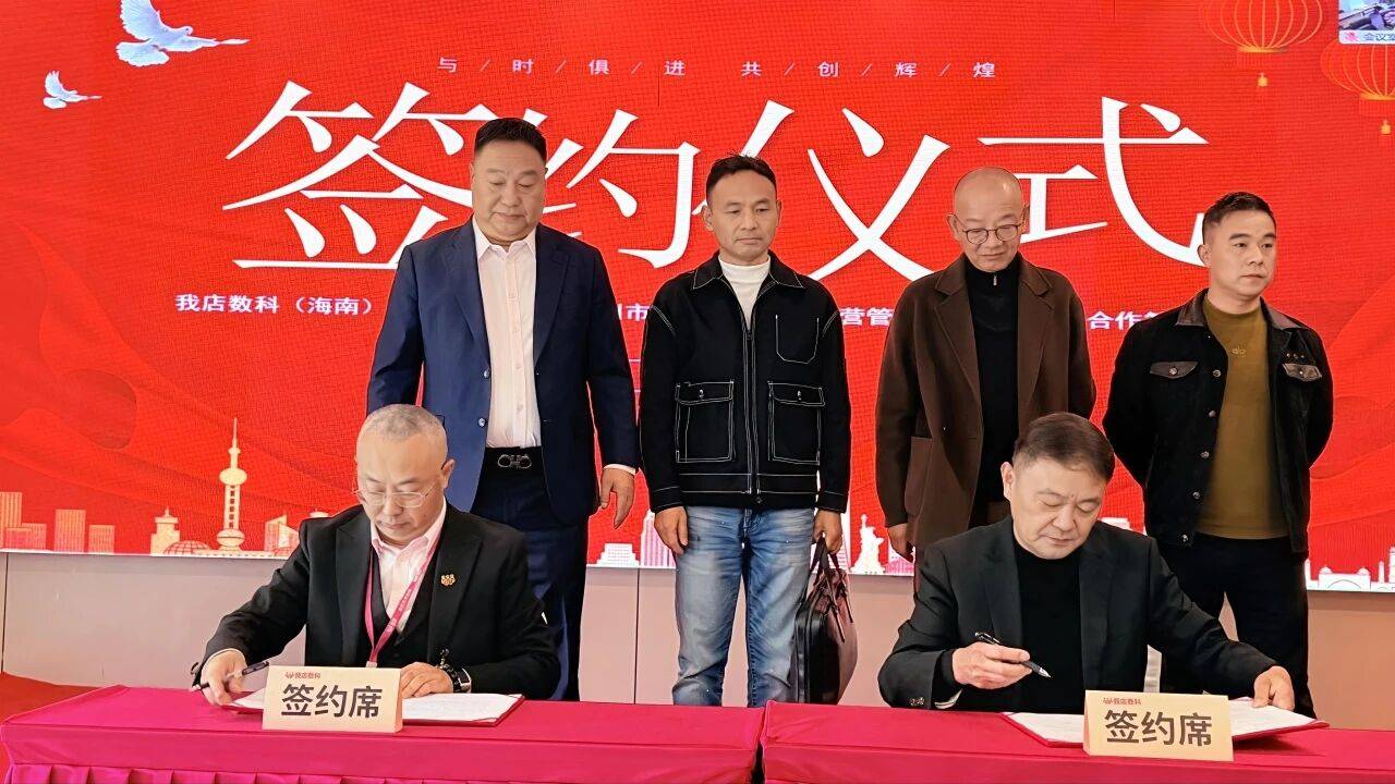 我店数科携手方外几何,共拓乡镇商业新蓝海——全国60座“我店润生荟生活广场”战略布局正式启动!