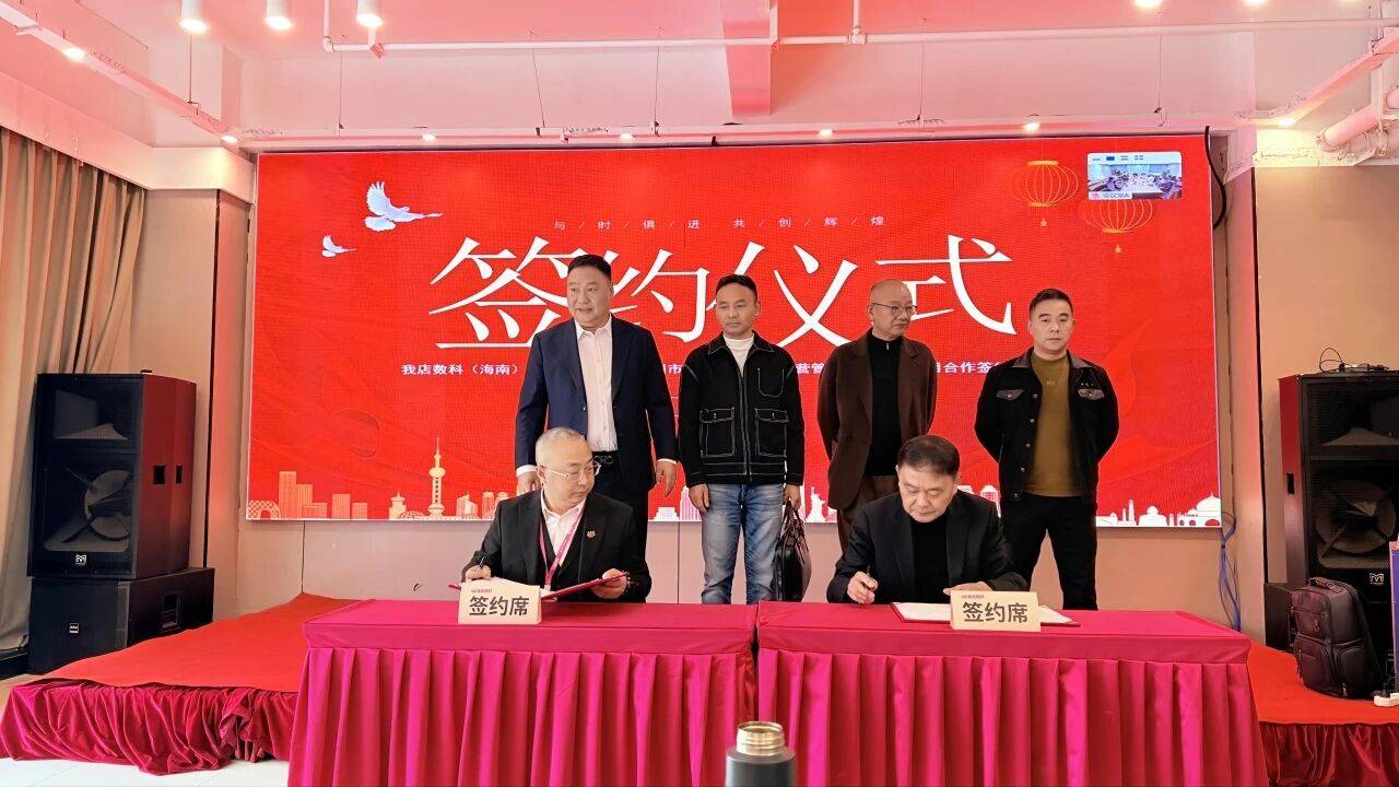 我店数科携手方外几何,共拓乡镇商业新蓝海——全国60座“我店润生荟生活广场”战略布局正式启动!