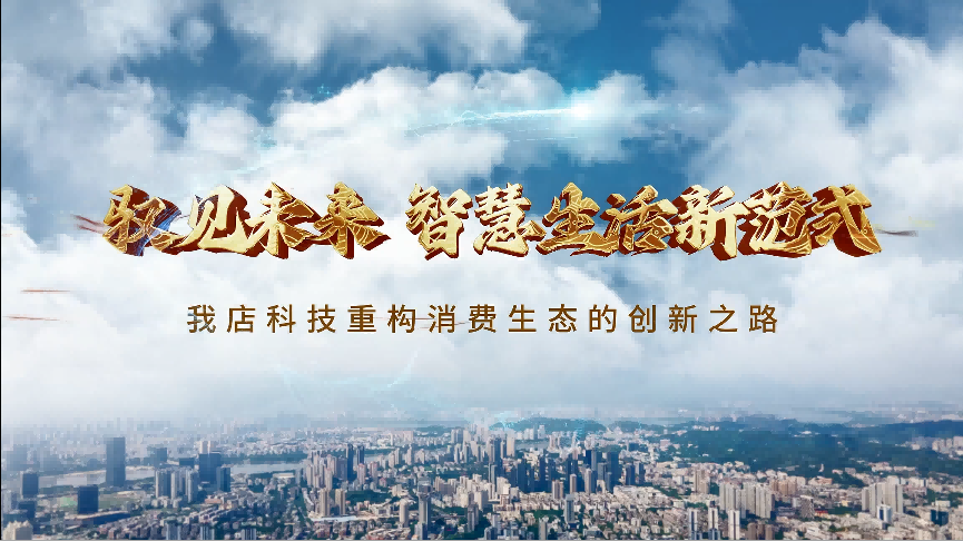 从对手到队友:看我店数科如何玩转异业联盟,让本地商家抱团狂飙