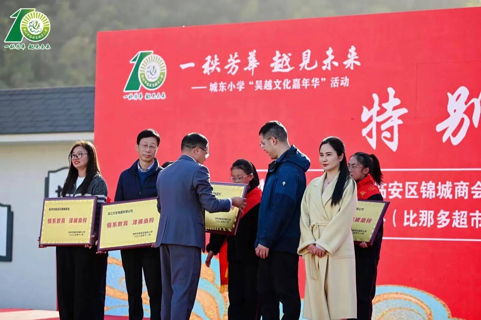 情系教育传文脉,爱心助学暖校园!我店数科(比那多超市)助力临安城东小学吴越文化嘉年华圆满落幕