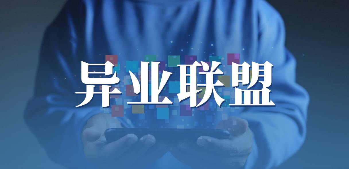 从对手到队友:看我店数科如何玩转异业联盟,让本地商家抱团狂飙