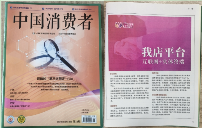 绿色消费积分模式创新商业生态?我店数科以合规与科技赋能实体经济!