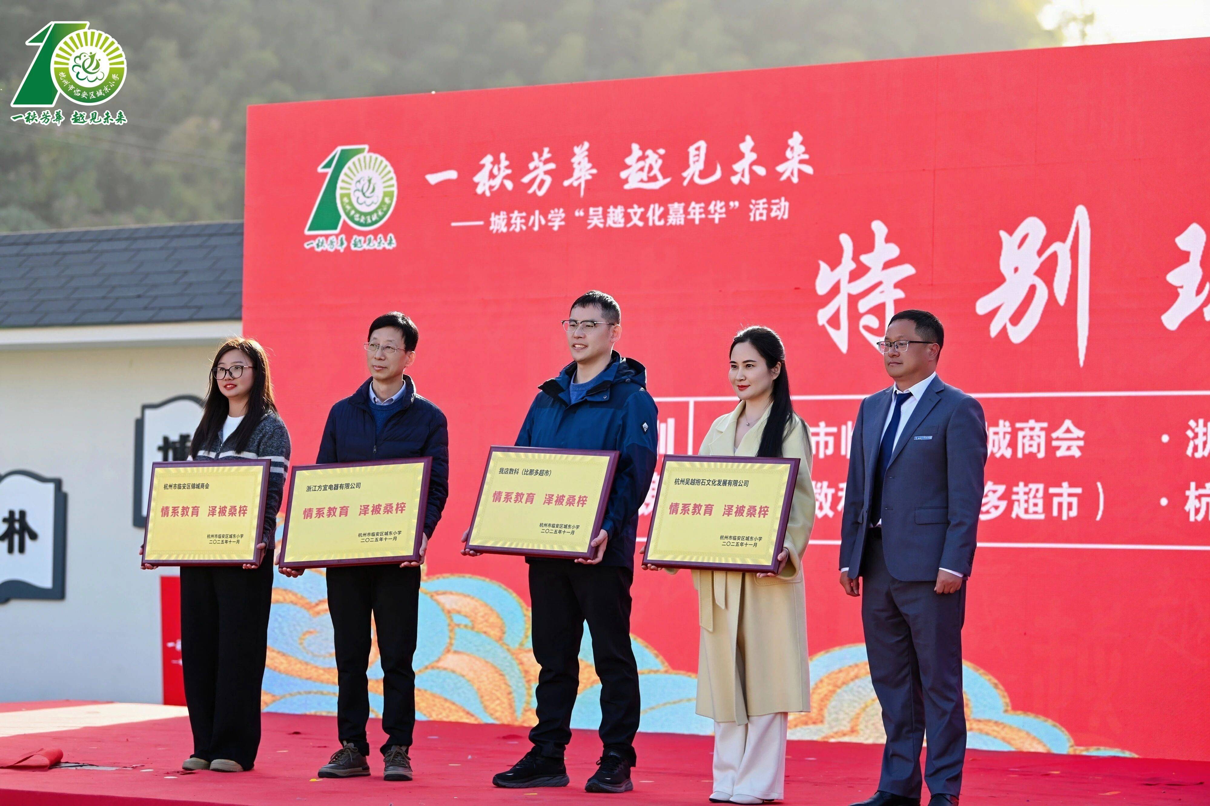 情系教育传文脉,爱心助学暖校园!我店数科(比那多超市)助力临安城东小学吴越文化嘉年华圆满落幕