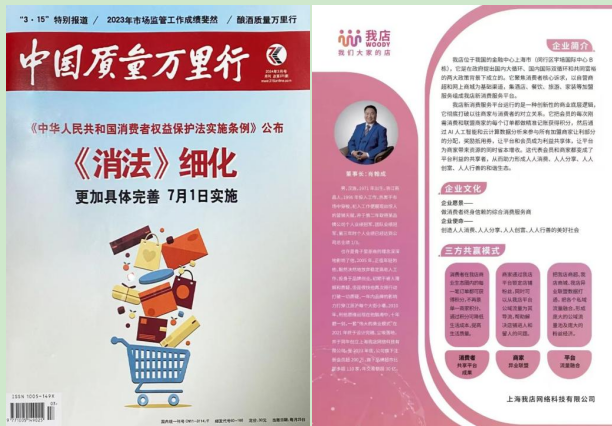 绿色消费积分模式创新商业生态?我店数科以合规与科技赋能实体经济!