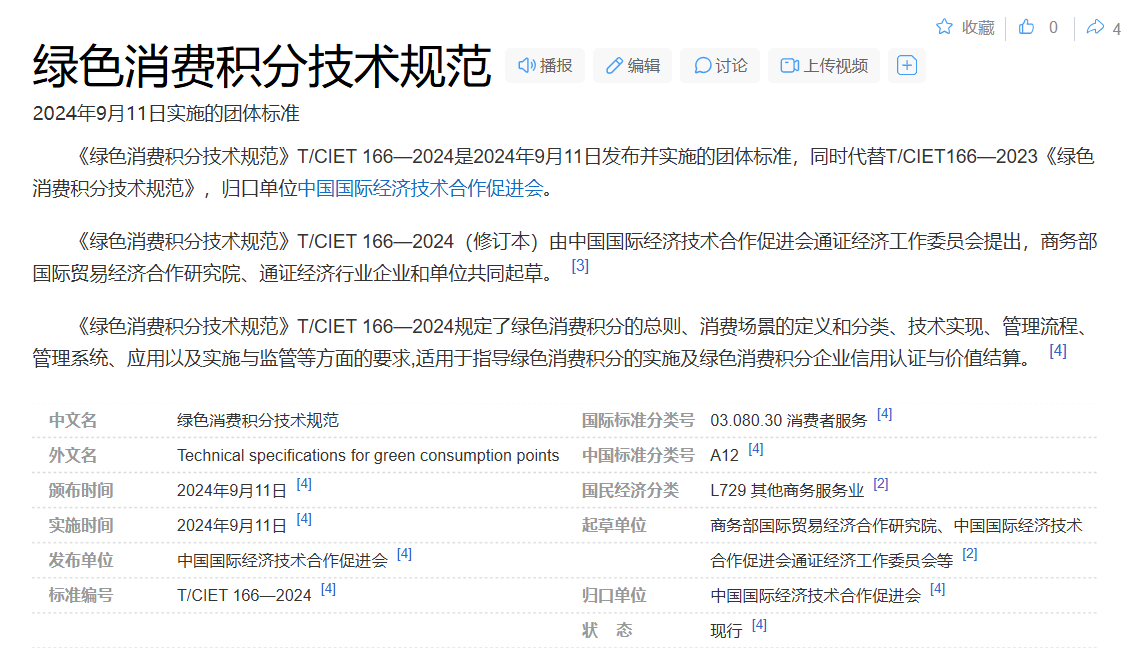 你的每一次购物,都能够为下一次省钱:我店数科的绿色消费积分实践