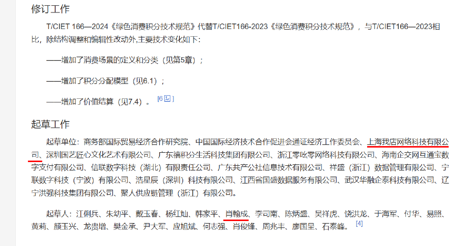 你的每一次购物,都能够为下一次省钱:我店数科的绿色消费积分实践