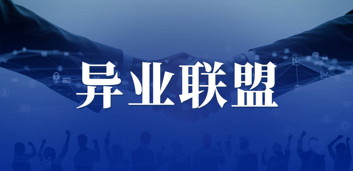 2025年,是我店数科异业联盟从“启动”走向“加速”的一年。从购物节到体育赛事,从潮流集市到区域深耕,我店异业联盟已在多场景中得到验证。它不仅仅是一种合作形式,更代表了一种新的商业思维 一、2025:异业联盟从理念走向规模化运营 如果说前两年是异业联盟的探索期,那么2025年无疑是其实践深化、场景拓展的关键一年。这一年,我店数科不仅持续推动联盟业态的多元化——覆盖酒店、餐饮、旅游、家装、奢侈品等多个领域,更通过一系列落地活动与战略合作,让联盟从“概念”走向“可感知的消费体验”。 •购物狂欢节中的联盟联动 2025年5月,“我爱我店购物狂欢节”以“购物+社交+娱乐”的沉浸式场景落地。此次活动不仅是一场促销,更是一次异业联盟的集中展示。平台联合餐饮、娱乐、零售等多类商家,以绿色消费级模式为基础,推出联合优惠套餐等活动。 •文体活动中的生态植入 6月,“上海我店杯”全国钓鱼精英赛不仅是体育赛事,更是异业联盟的场景试验场。7月,“我店杯”海南儋州欧美篮球对抗赛同样延续这一逻辑,将赛事流量转化为本地消费动能,真正实现“体育+消费”的生态联动。 二、联盟优势:不止于流量交换,更在于系统赋能 我店异业联盟之所以能快速吸引多业态商家加入,源于其与传统电商平台截然不同的合作逻辑: 绿色积分模式:抵用券可跨店通兑,让消费价值持续流转; 商家自主性强:抽成比例(3-20%)由商家自定,经营自主权得到保障; 多重收益结构:商家不仅获得订单增长,还可通过平台补贴等方式获得额外受益; •“躺着卷潮流集市”的本地化实践 2025年10月,我店数科联合九亭文旅、中泰广场打造的“躺着卷潮流集市”,正是异业联盟在区域市场的一次生动演绎。集市聚集了文创手作、小吃饮品、潮流服饰等多类商户。在绿色消费积分模式的加持下,不仅提升了集市整体客流量,也让小微商户以极低成本接入平台生态,实现“引流-转化-复购”的良性循环。 三、系统支撑:数字化工具让联盟运转更智能 异业联盟的顺畅运作,离不开我店数科在数字化基础设施上的持续投入。2025年8月,随着全球总部迁至海南,公司进一步强化了技术研发与运营支持能力。 •商务铁军助力区域联盟网络建设 2025年9月,我店数科“商务铁军”深入浙江、江苏、安徽、湖南、福建、四川等地,不仅拓展新商户,更协助已合作商家完成数字化升级。在湖南长沙某商圈,团队推动餐饮、零售、休闲三类商户组建“小范围联盟”,通过联合营销活动,三个月内整体客流量大幅提升。这正是联盟“区域聚合、会员聚合、营销聚合”理念的微观体现。 2026年,随着平台技术能力的进一步提升与区域网络的持续加密,异业联盟有望在更多城市、更多业态中落地开花,进一步成为连接本地生活、激活消费动能的价值网络。而我店数科,将继续扮演好“连接器”与“赋能者”的角色,与千万商家一起,共筑一个更高效、更共赢的消费新生态。 *本文提及数据及合作进展基于我店数科内部统计及公开资料,具体内容可能因实际情况调整,详询官方渠道 *本平台积分不具备货币功能,非金融产品。积分不可提现、不得转让,仅限于平台内场景使用。市场有风险,消费需谨慎。