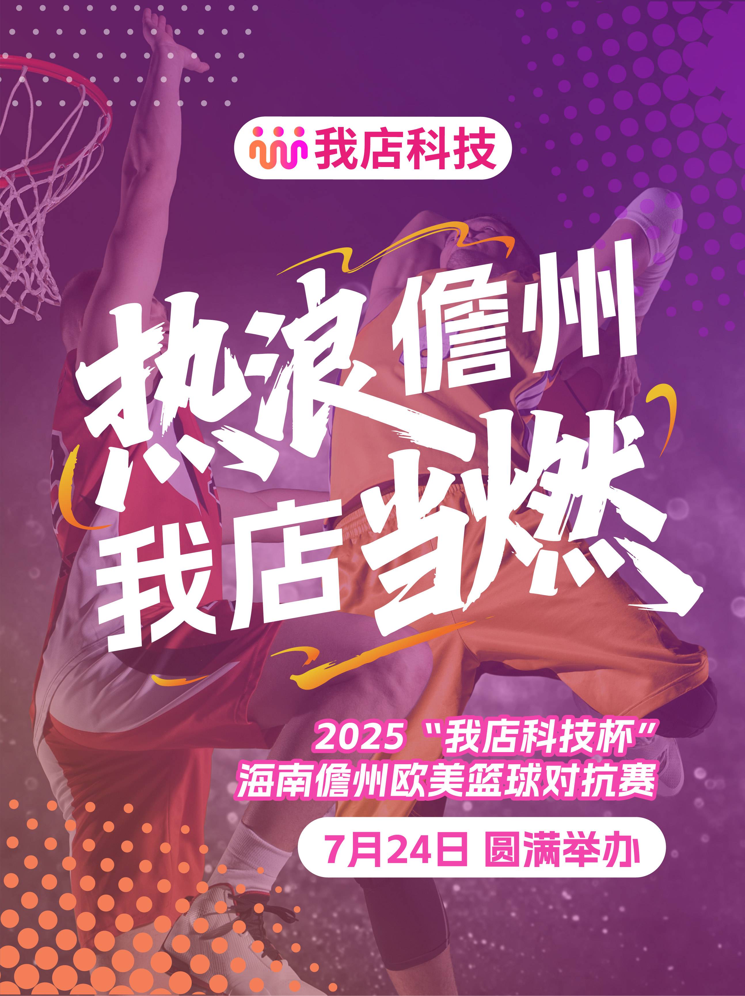 2025年,是我店数科异业联盟从“启动”走向“加速”的一年。从购物节到体育赛事,从潮流集市到区域深耕,我店异业联盟已在多场景中得到验证。它不仅仅是一种合作形式,更代表了一种新的商业思维 一、2025:异业联盟从理念走向规模化运营 如果说前两年是异业联盟的探索期,那么2025年无疑是其实践深化、场景拓展的关键一年。这一年,我店数科不仅持续推动联盟业态的多元化——覆盖酒店、餐饮、旅游、家装、奢侈品等多个领域,更通过一系列落地活动与战略合作,让联盟从“概念”走向“可感知的消费体验”。 •购物狂欢节中的联盟联动 2025年5月,“我爱我店购物狂欢节”以“购物+社交+娱乐”的沉浸式场景落地。此次活动不仅是一场促销,更是一次异业联盟的集中展示。平台联合餐饮、娱乐、零售等多类商家,以绿色消费级模式为基础,推出联合优惠套餐等活动。 •文体活动中的生态植入 6月,“上海我店杯”全国钓鱼精英赛不仅是体育赛事,更是异业联盟的场景试验场。7月,“我店杯”海南儋州欧美篮球对抗赛同样延续这一逻辑,将赛事流量转化为本地消费动能,真正实现“体育+消费”的生态联动。 二、联盟优势:不止于流量交换,更在于系统赋能 我店异业联盟之所以能快速吸引多业态商家加入,源于其与传统电商平台截然不同的合作逻辑: 绿色积分模式:抵用券可跨店通兑,让消费价值持续流转; 商家自主性强:抽成比例(3-20%)由商家自定,经营自主权得到保障; 多重收益结构:商家不仅获得订单增长,还可通过平台补贴等方式获得额外受益; •“躺着卷潮流集市”的本地化实践 2025年10月,我店数科联合九亭文旅、中泰广场打造的“躺着卷潮流集市”,正是异业联盟在区域市场的一次生动演绎。集市聚集了文创手作、小吃饮品、潮流服饰等多类商户。在绿色消费积分模式的加持下,不仅提升了集市整体客流量,也让小微商户以极低成本接入平台生态,实现“引流-转化-复购”的良性循环。 三、系统支撑:数字化工具让联盟运转更智能 异业联盟的顺畅运作,离不开我店数科在数字化基础设施上的持续投入。2025年8月,随着全球总部迁至海南,公司进一步强化了技术研发与运营支持能力。 •商务铁军助力区域联盟网络建设 2025年9月,我店数科“商务铁军”深入浙江、江苏、安徽、湖南、福建、四川等地,不仅拓展新商户,更协助已合作商家完成数字化升级。在湖南长沙某商圈,团队推动餐饮、零售、休闲三类商户组建“小范围联盟”,通过联合营销活动,三个月内整体客流量大幅提升。这正是联盟“区域聚合、会员聚合、营销聚合”理念的微观体现。 2026年,随着平台技术能力的进一步提升与区域网络的持续加密,异业联盟有望在更多城市、更多业态中落地开花,进一步成为连接本地生活、激活消费动能的价值网络。而我店数科,将继续扮演好“连接器”与“赋能者”的角色,与千万商家一起,共筑一个更高效、更共赢的消费新生态。 *本文提及数据及合作进展基于我店数科内部统计及公开资料,具体内容可能因实际情况调整,详询官方渠道 *本平台积分不具备货币功能,非金融产品。积分不可提现、不得转让,仅限于平台内场景使用。市场有风险,消费需谨慎。