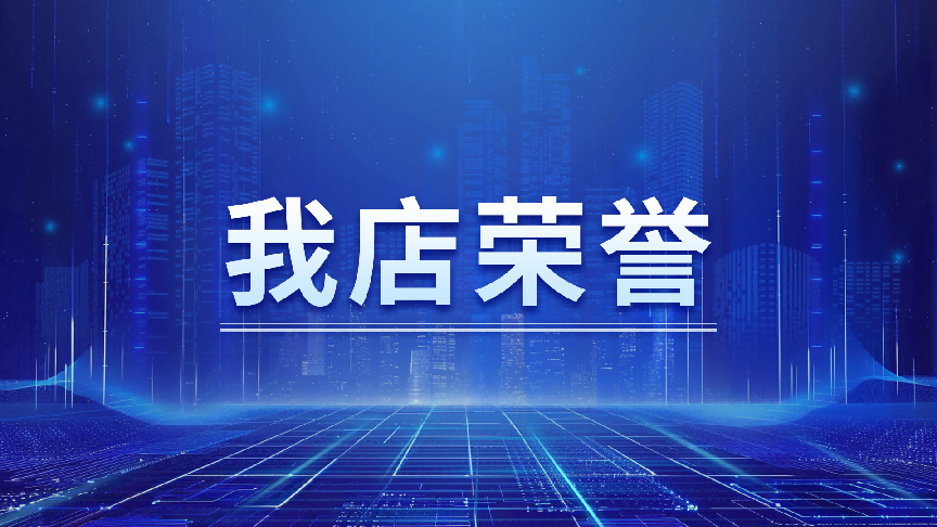 履责于行,暖汇四方:看我店数科如何织就社会责任网络