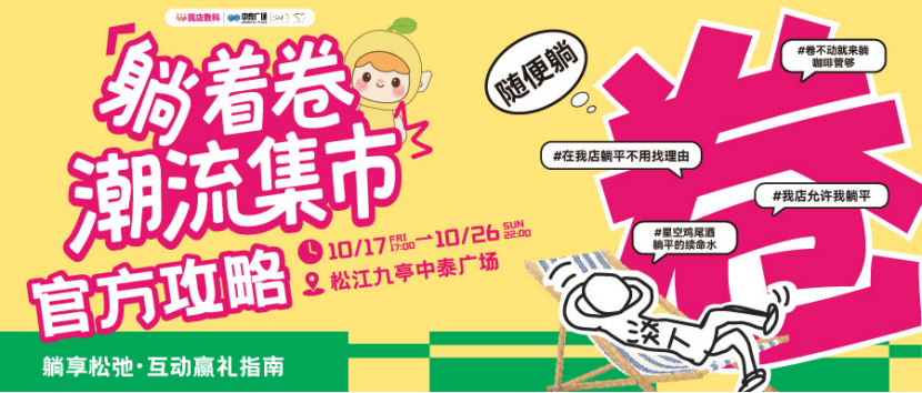 我店异业联盟跨界实验：从“躺着卷”集市到全国网络