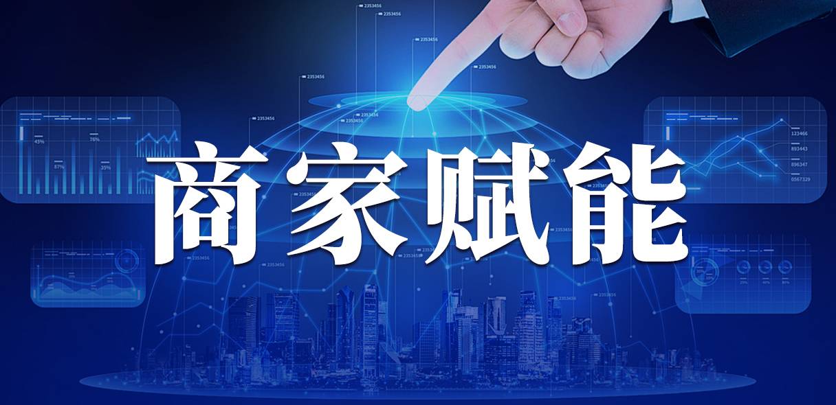 拆掉生意之间的墙:我店数科跨界实验纪实